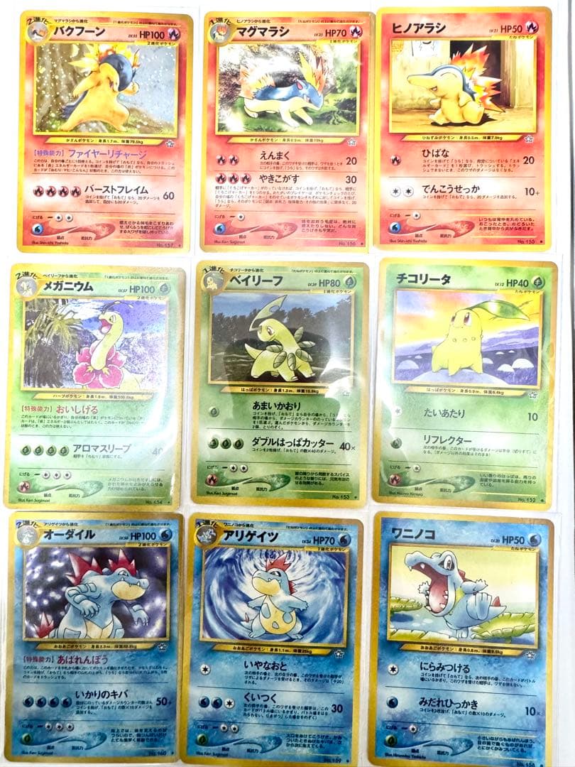 ポケモンカード　ネオ　金銀　バクフーン　メガニウム　オーダイル　旧裏　9枚セット