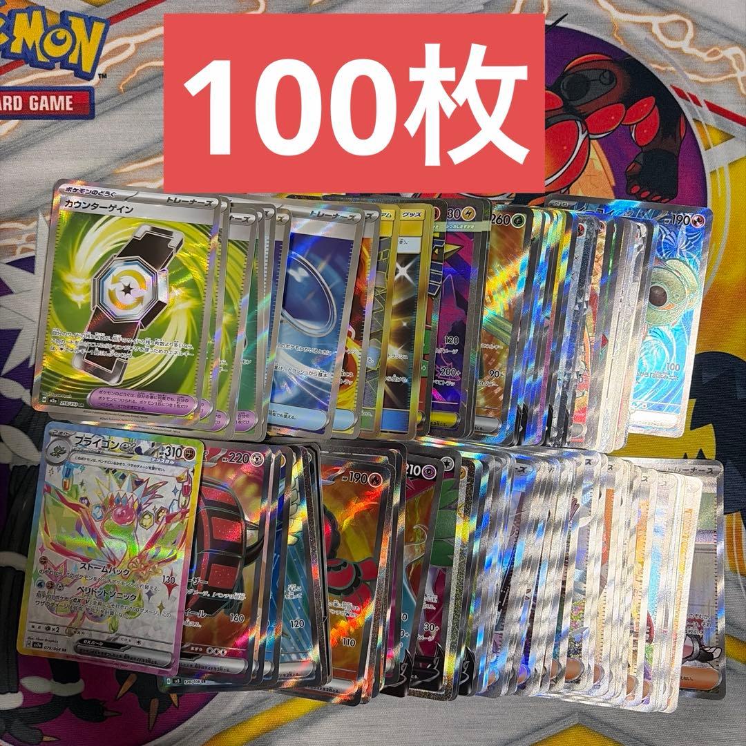 ポケモンカード SR UR MA 100枚 まとめ売り