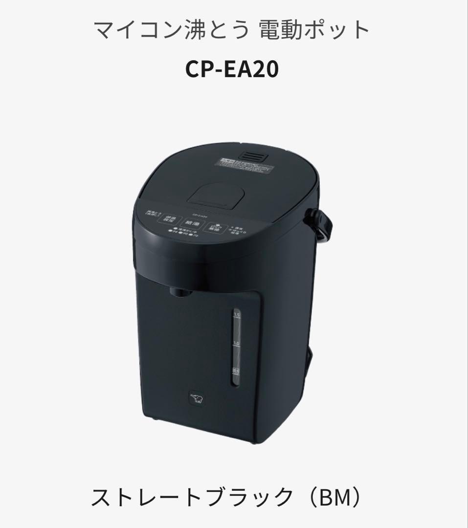象印マホービン 電気ポット 2.0L スレートブラック CP-EA20 型