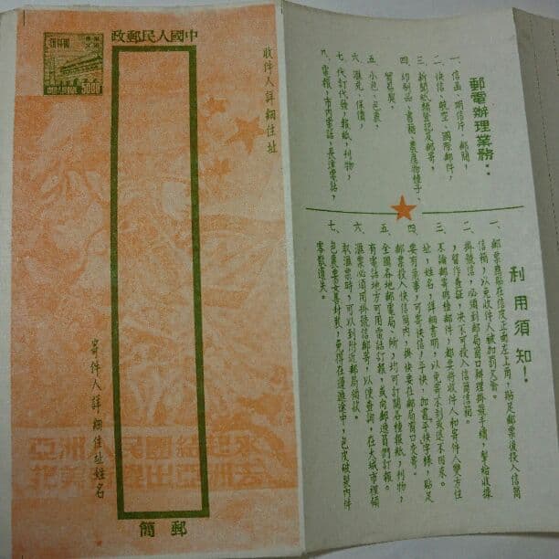 中国切手 普東2 天安門図郵簡 東北貼用￥5000付 未使用品