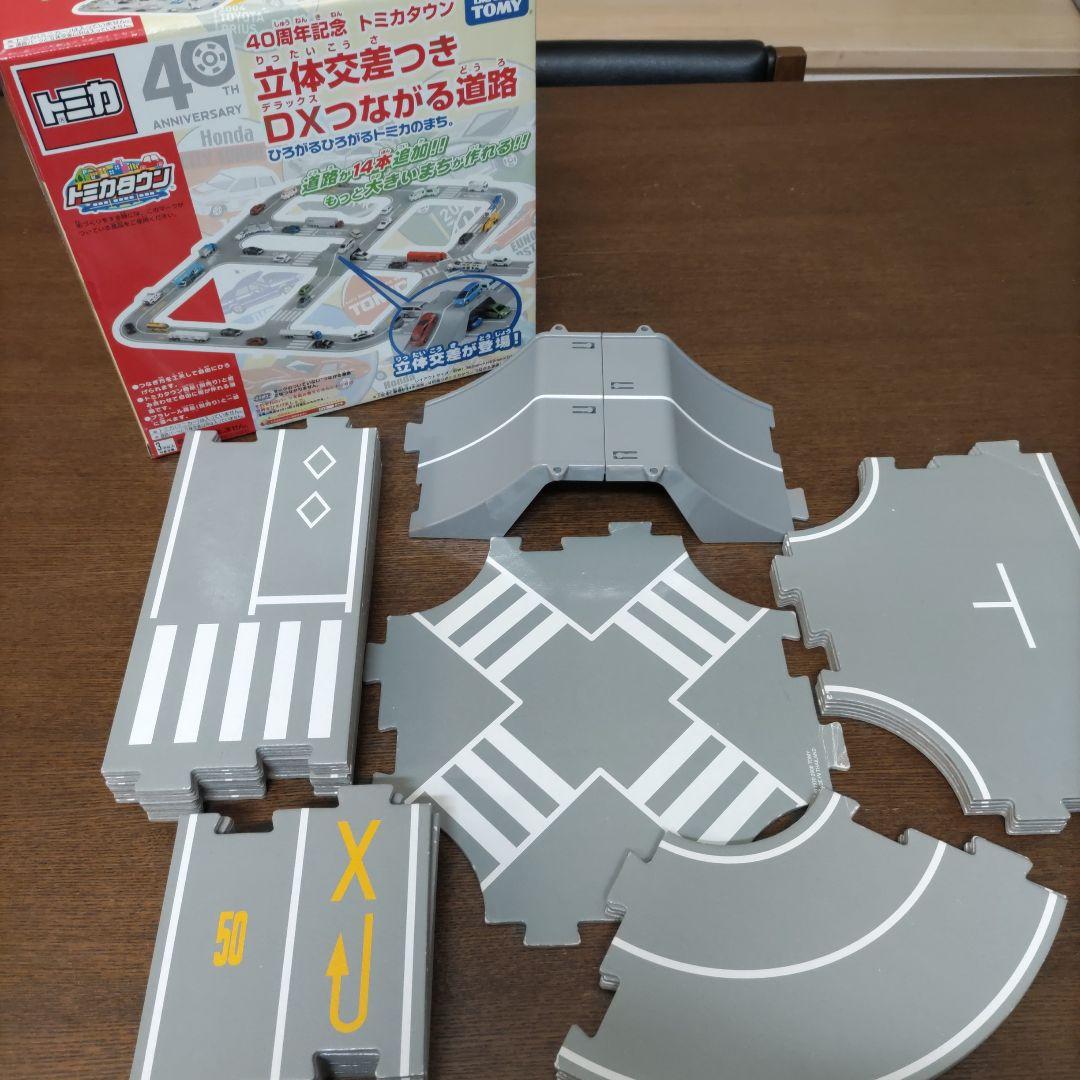 【希少品】40周年記念トミカタウン 立体交差つきDXつながる道路