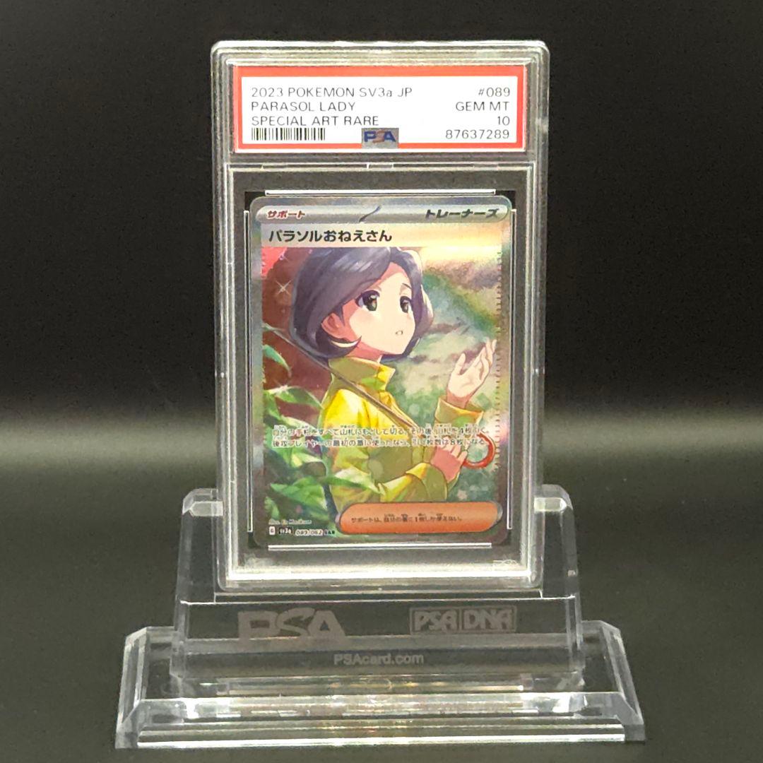 ポケモンカードゲーム　パラソルおねえさん　SAR　PSA10　レイジングサーフ