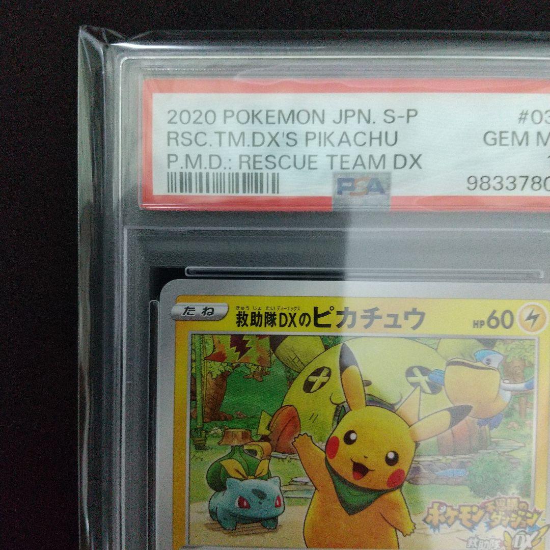 PSA10】救助隊DXのピカチュウ ゲオ 限定 プロモ カード - メルカリ