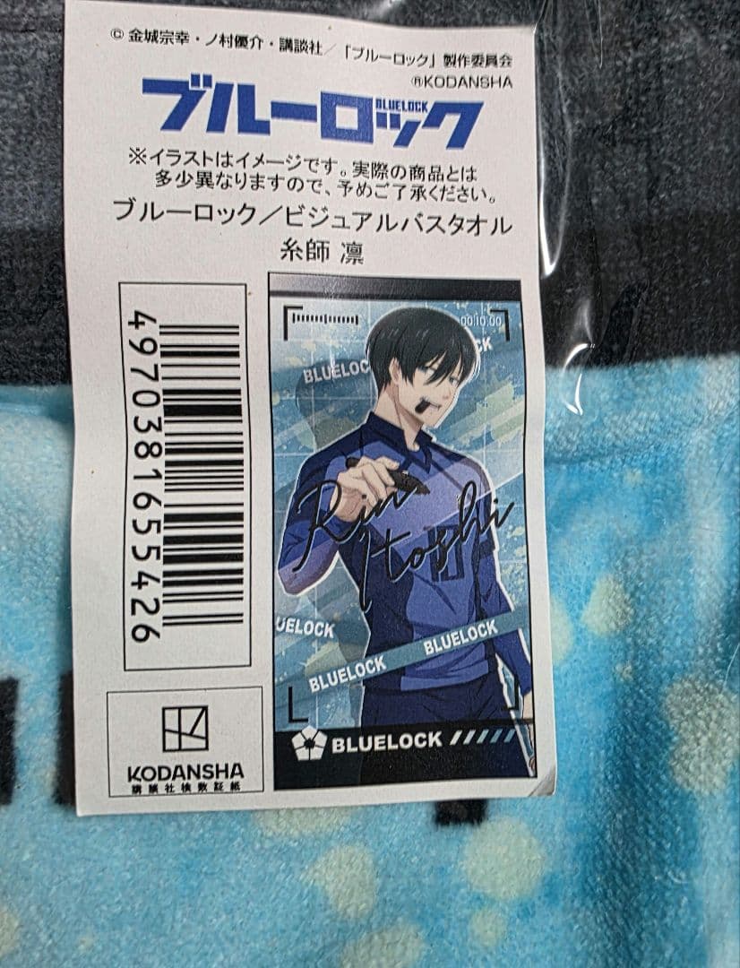 糸師凛 ビジュアルバスタオル サイン