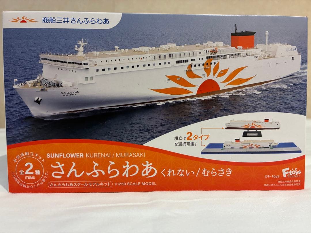 さんふらわあ くれない/むらさき スケールモデル 1:1250スケール