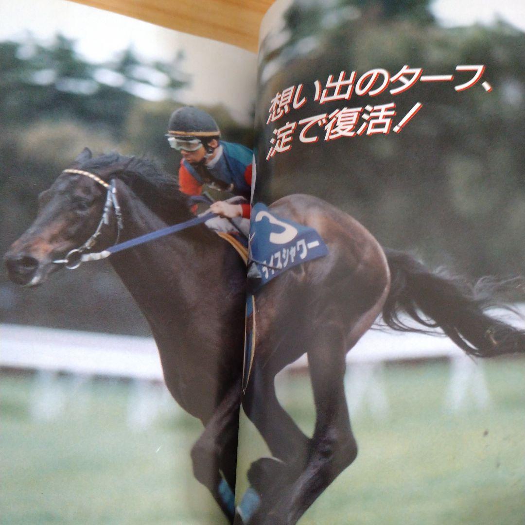 約30年前名馬列伝ライスシャワー＆メジロマックイーン写真集2冊新品