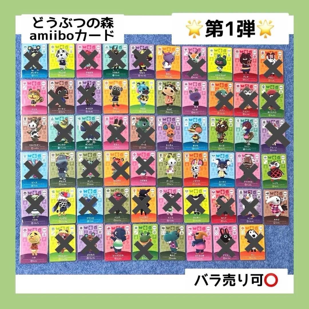 【未使用】どうぶつの森　amiiboカード　第1弾　バラ売り　まとめ売り　住民 どうぶつの森amiiboカード 第1弾 (5パックセット) [Nintendo Switch