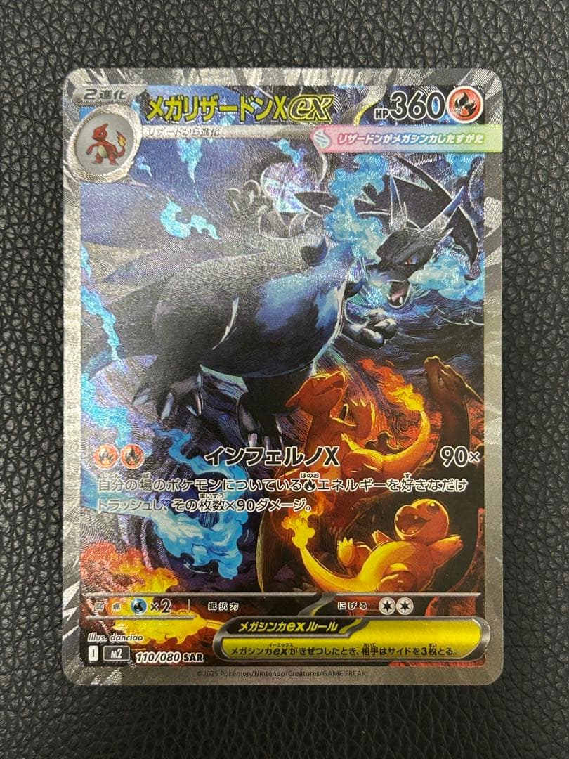 【極美品】メガリザードンX ex SAR ポケモンカード インフェルノX