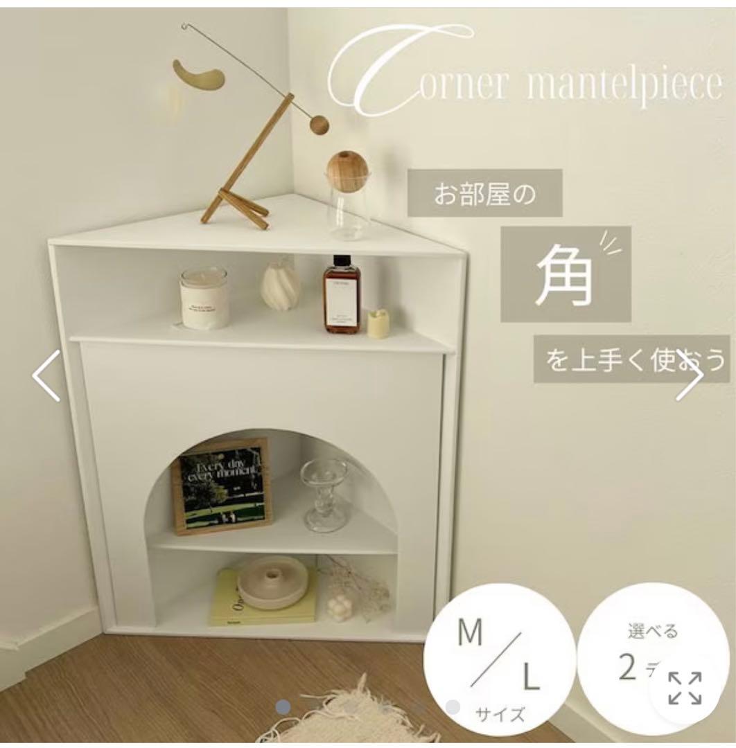 コーナー用マントルピース マントルピース　コーナーラック　オープンシェルフ