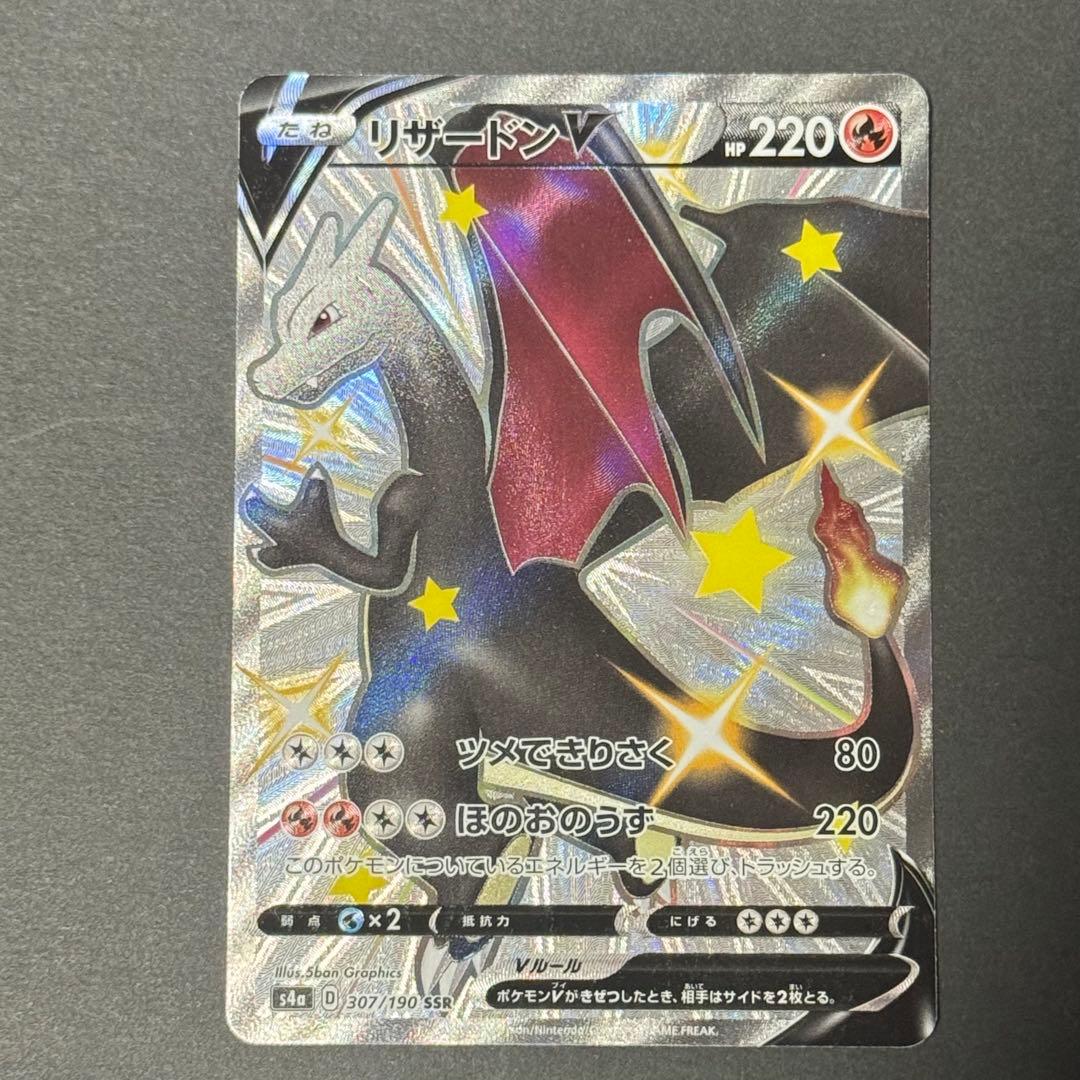 リザードンv ssr ポケモンカード