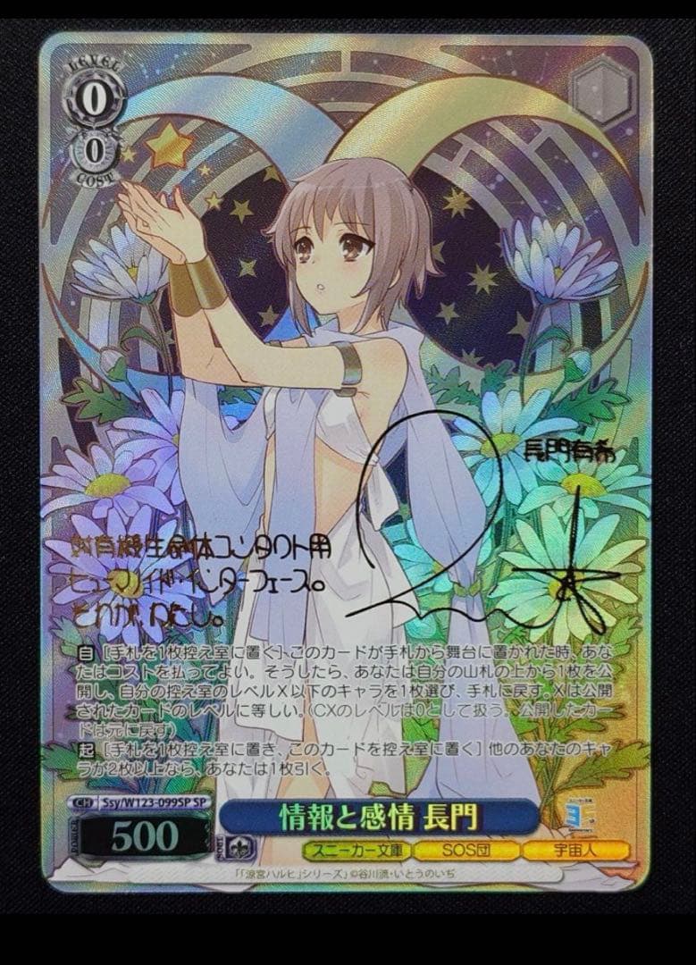 ヴァイスシュヴァルツ　角川スニーカー文庫　情報と感情 長門　sp