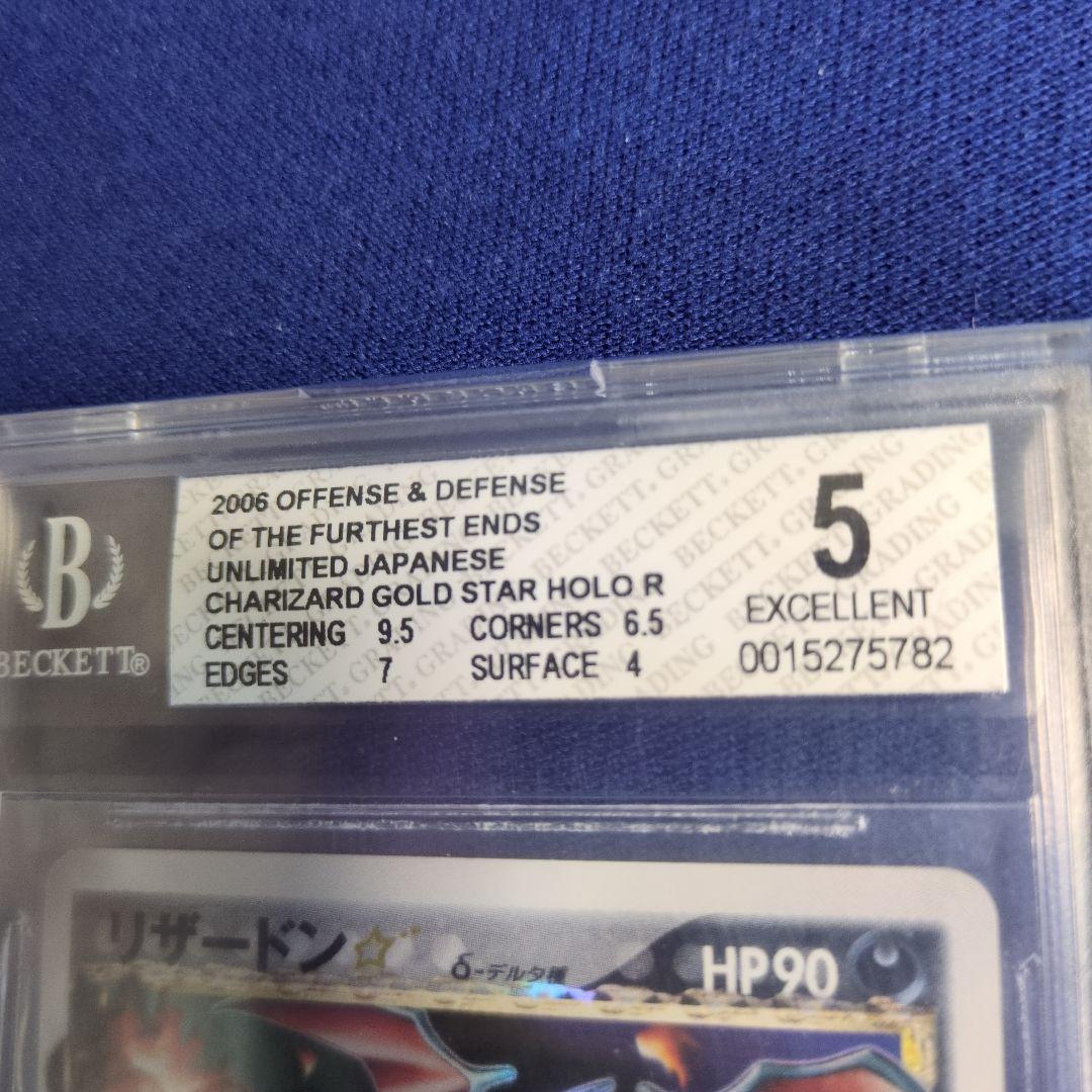 T*a様 リザードン δ デルタ種 2006年 グレード5 さいはての攻防 ア