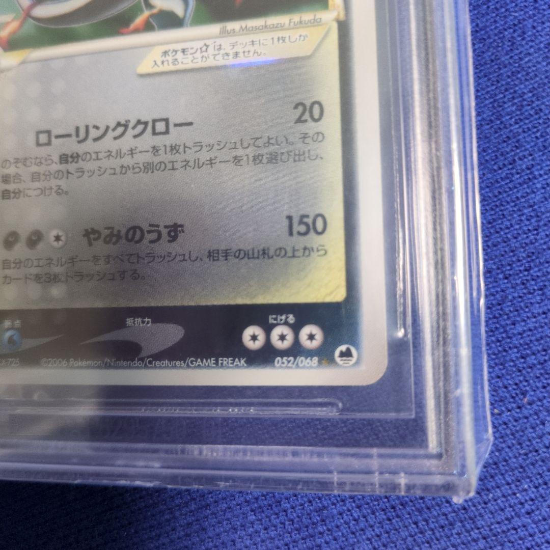 T*a様 リザードン δ デルタ種 2006年 グレード5 さいはての攻防 ア