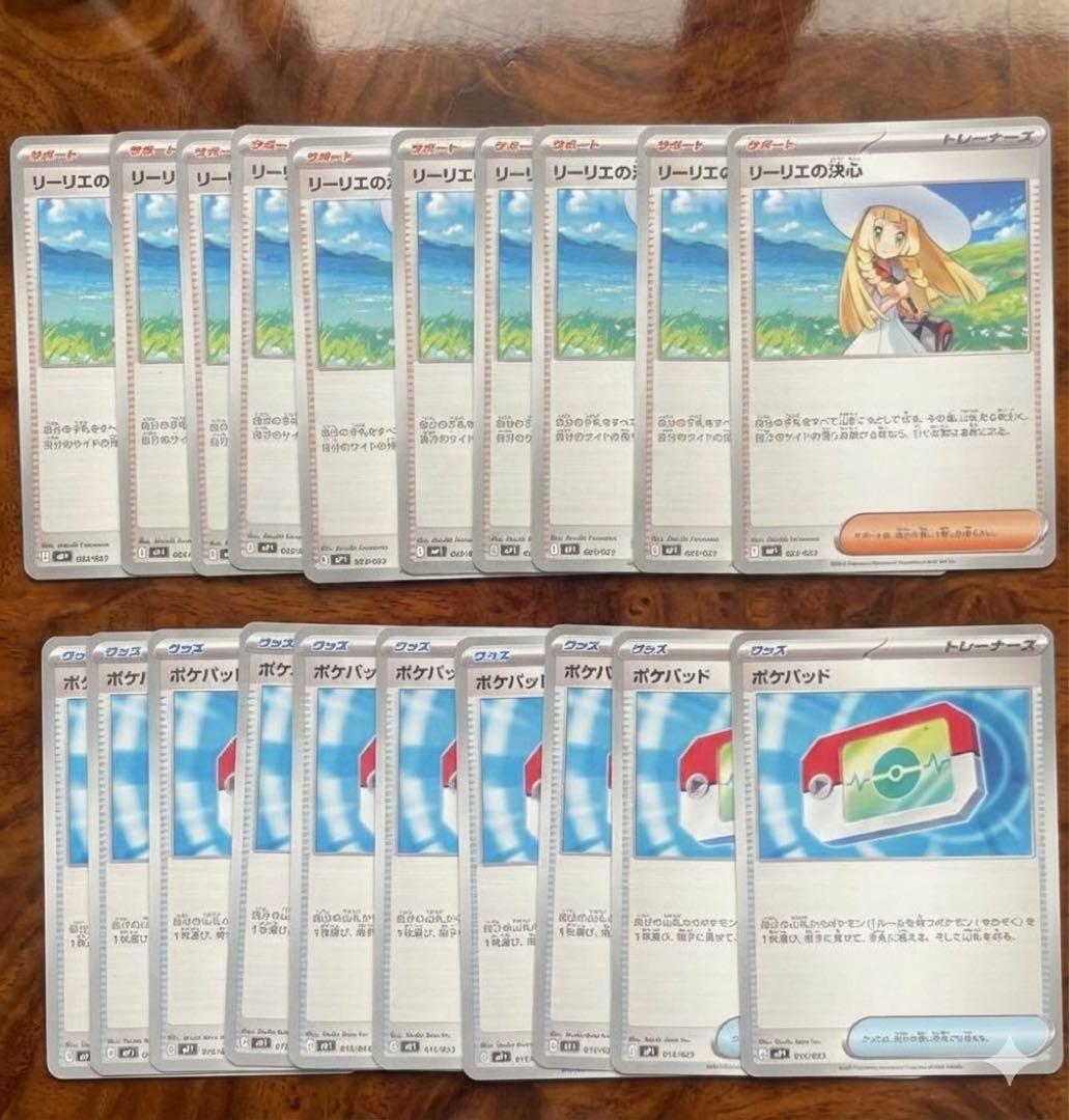 ポケモンカードゲーム コロちゃお ポケパッド & リーリエの決心 各10枚