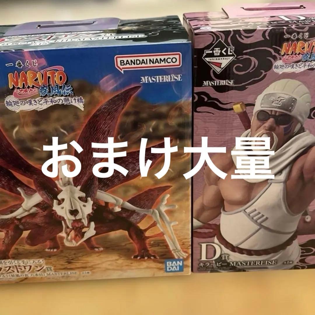 一番くじNARUTO ラストワン賞&D賞セット