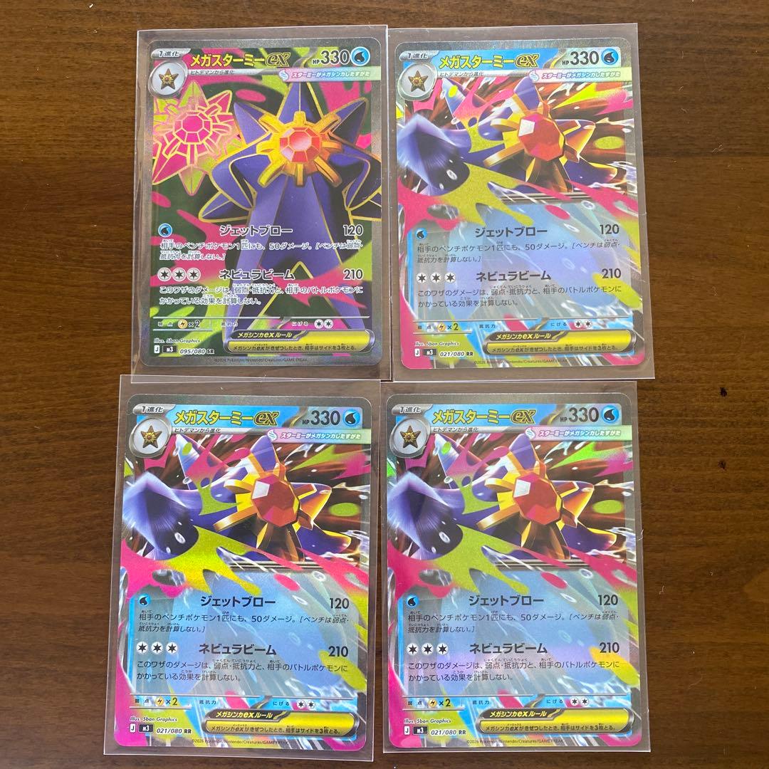 メガスターミーex 4枚セット（SR•RR） - メルカリ