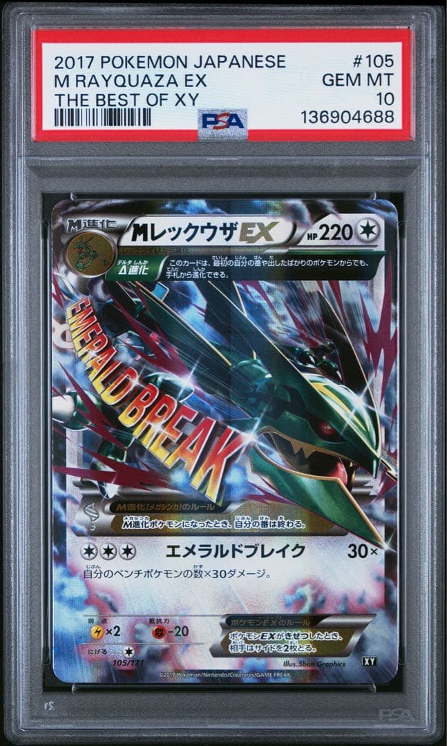 MレックウザEX PSA10 2017 BEST OF XY 105/171 状態C〕MレックウザEX【-】{105/171}