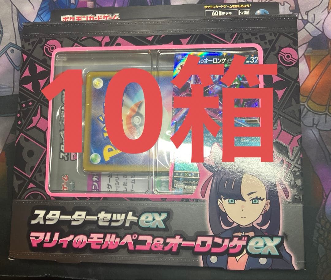スターターセットex マリィのモルペコ&オーロンゲex 開封済み マリィ