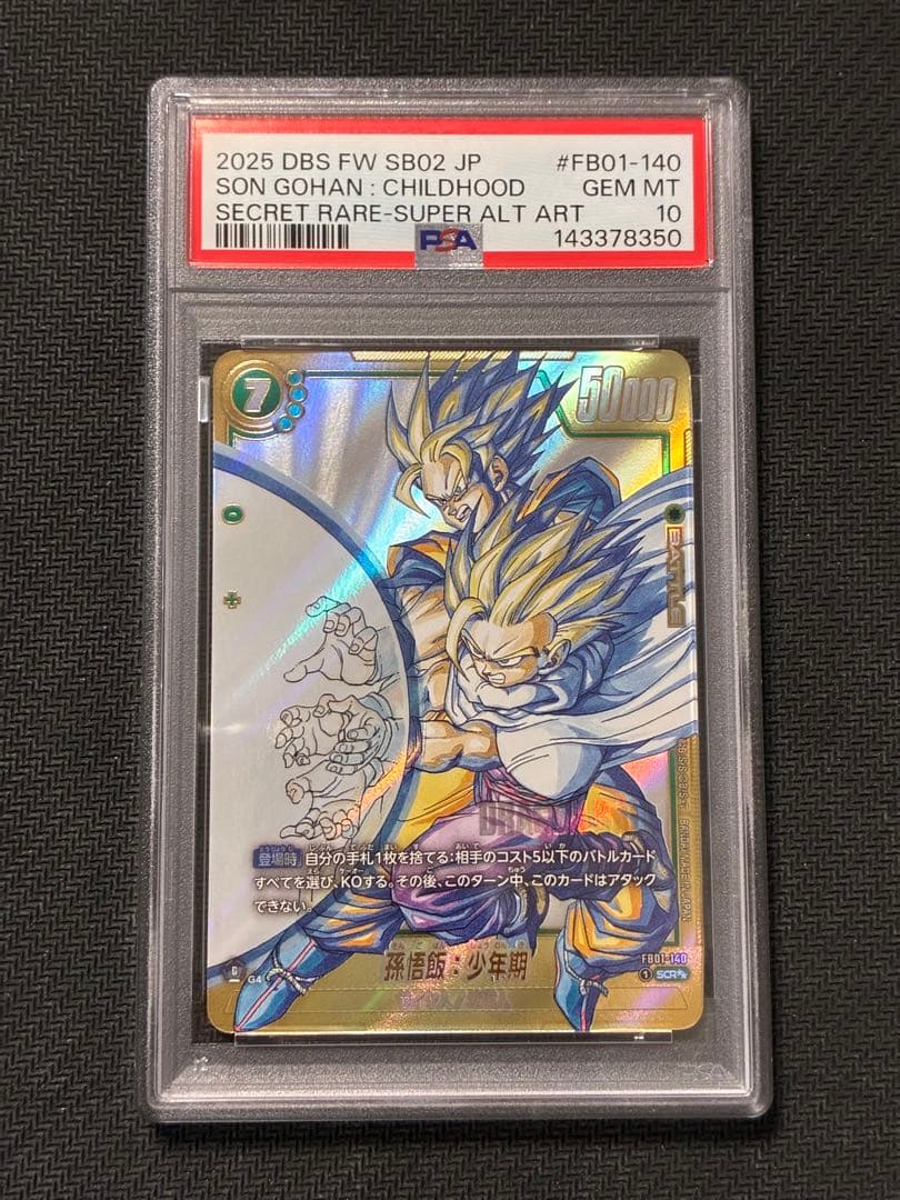 孫悟飯：少年期(パラレル/漫画絵)【SCR】{FB01-140[SB02]} - メルカリ