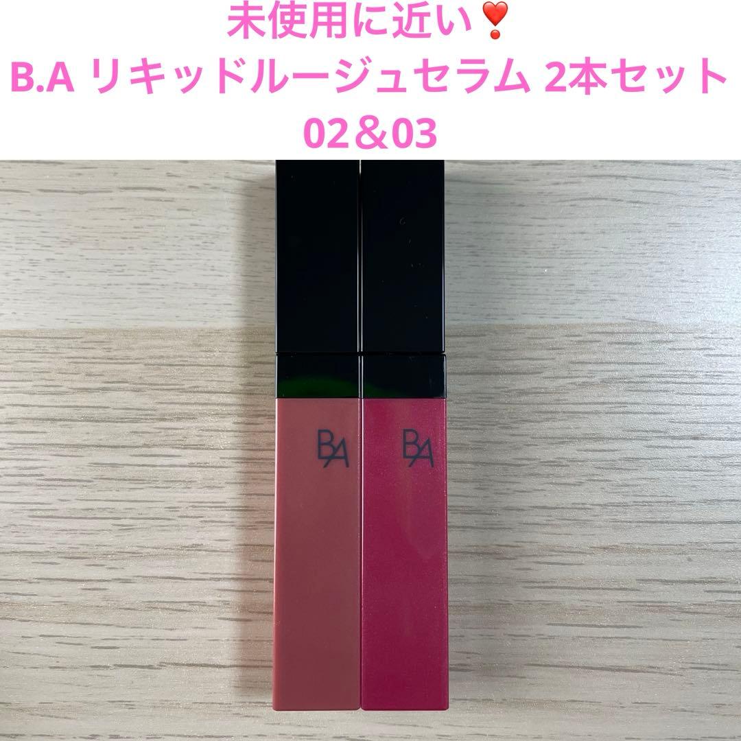 B.A リキッドルージュセラム 02 03 2本セット