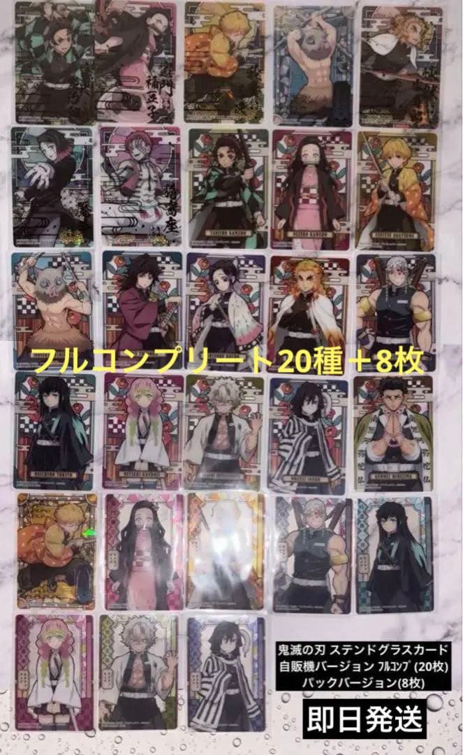鬼滅の刃 ステンドグラスカード 自販機(カードダス)バージョン フルコンプセット