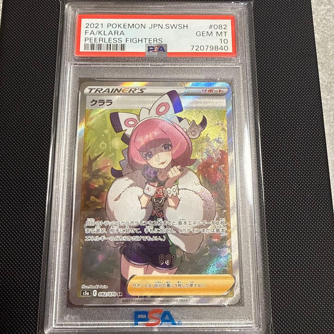 ゆ*う様 ポケモンカード クララ　SR　PSA10