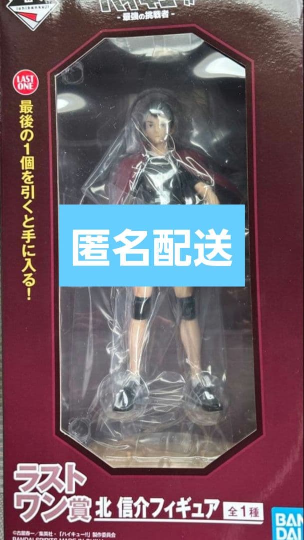 一番くじ ハイキュー‼ 最強の挑戦者 北信介 ラストワン賞 - メルカリ