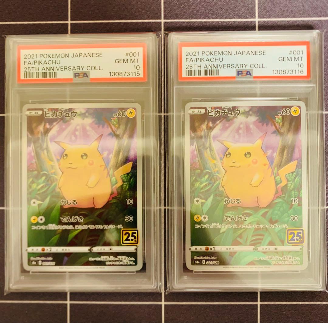 【PSA10】連番　ピカチュウ 25th anniversary