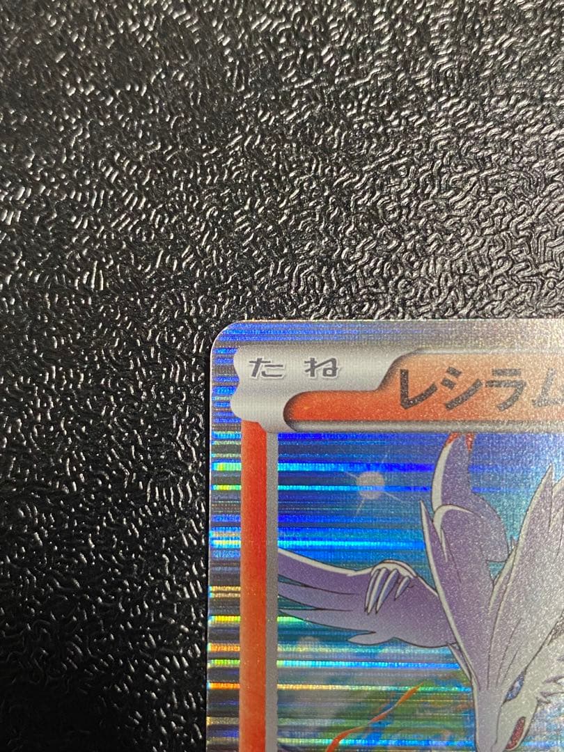 稀少】ポケモンカード ゼクロム & レシラム 1ed 【極美品】 - メルカリ