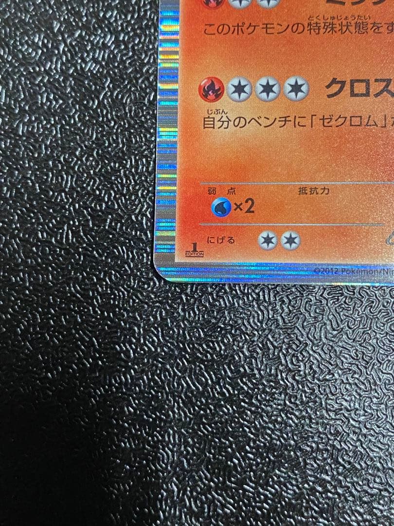 稀少】ポケモンカード ゼクロム & レシラム 1ed 【極美品】 - メルカリ