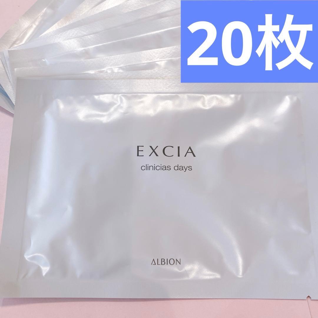 【20枚】アルビオン　エクシア　クリニシャスデイズ　パック　シートマスク