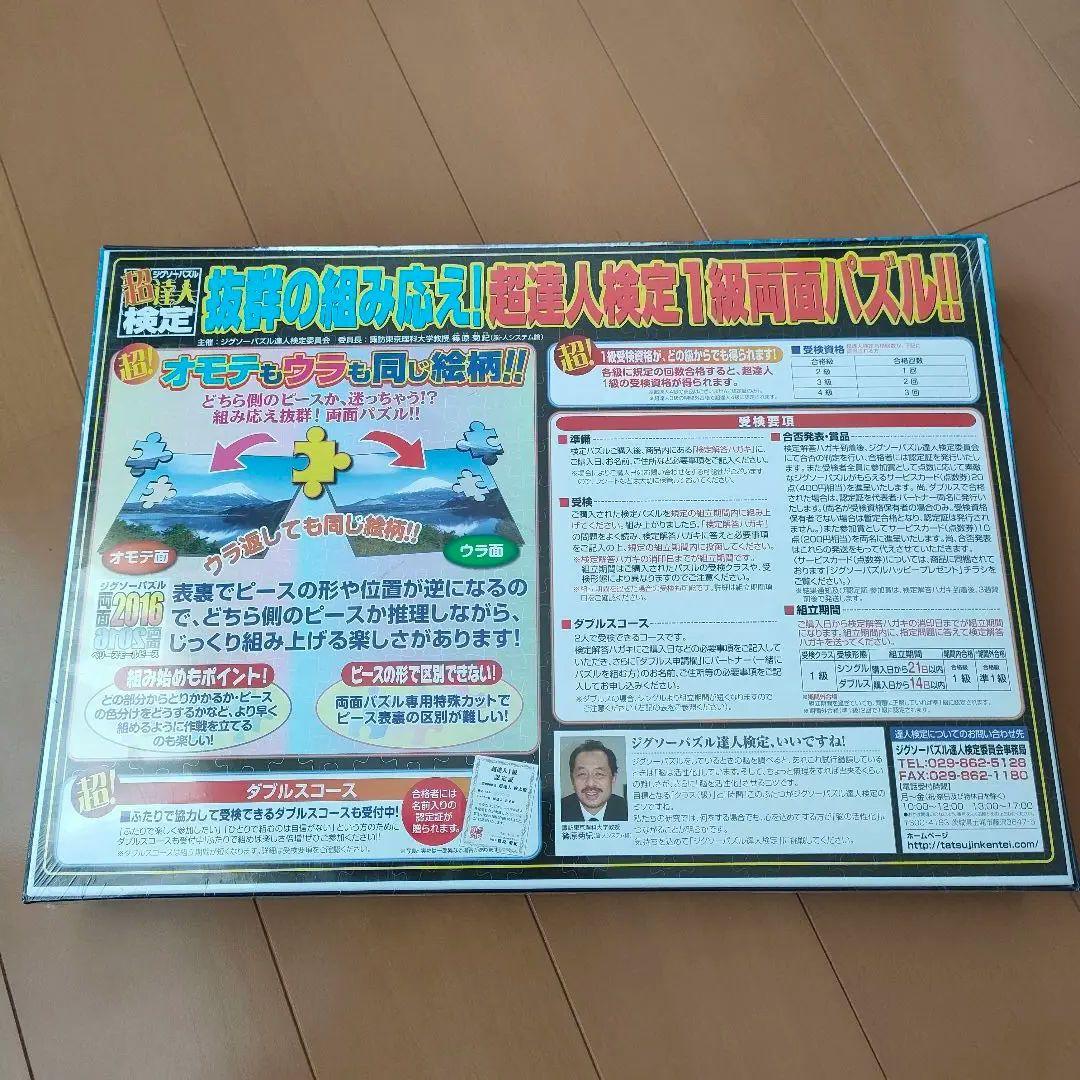 ラッセン / 2016ピース 両面 ジグソーパズル / フォーエバーラブ