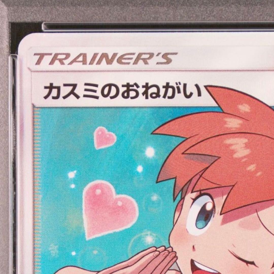 カスミのおねがい SR PSA10 鑑定品 - メルカリ