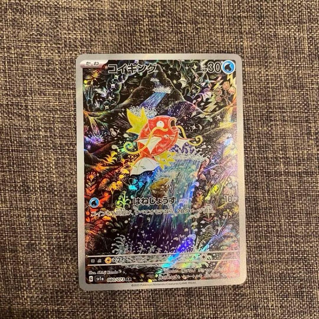 コイキング AR SV1a トリプレットビート 080/073 - メルカリ