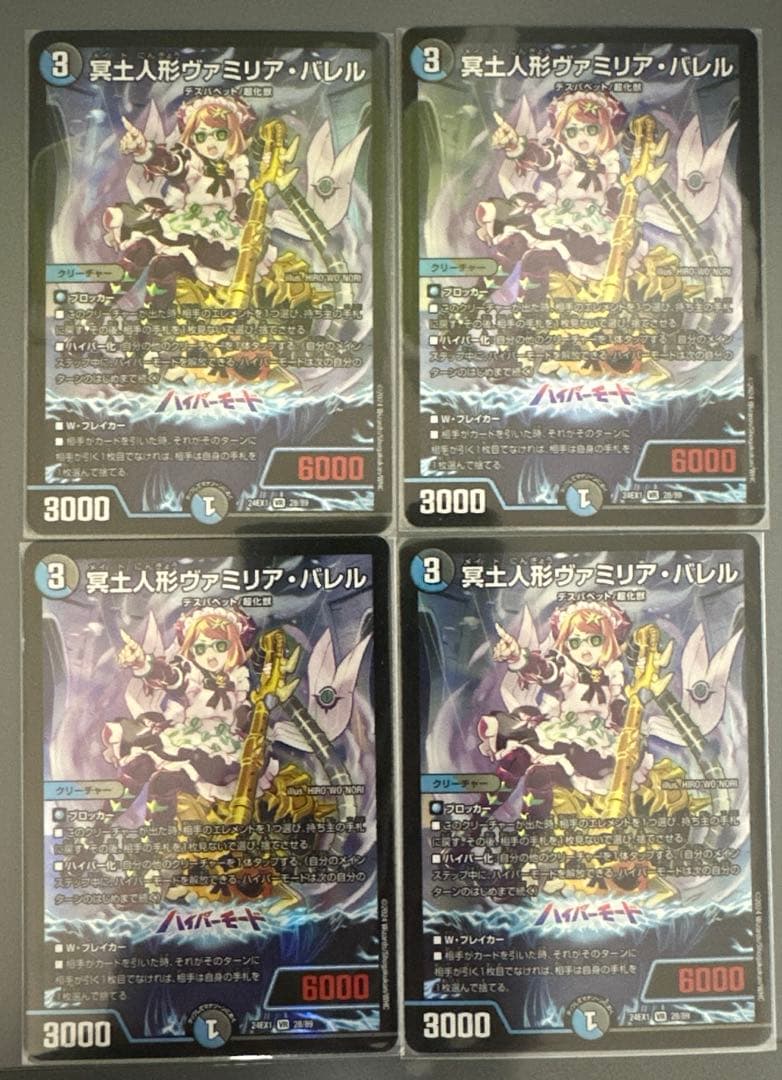 冥土人形ヴァミリア・バレル4枚 - メルカリ