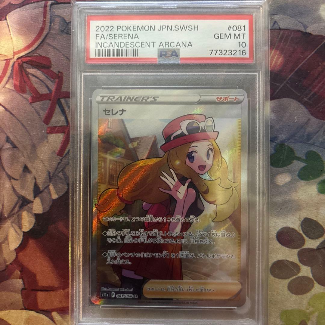 セレナ srカード PSA10 マクドナルドピカチュウプロモパック付き PSA10】ピカチュウ*マクドナルド(PROMO){雷}〈064/XY-P〉[XY-P