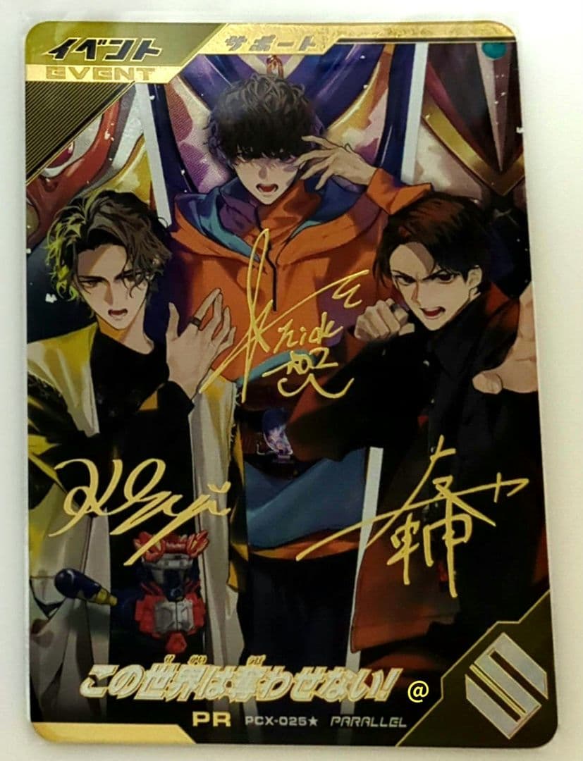 この世界は奪わせない パラレル ガンバレジェンズ - メルカリ