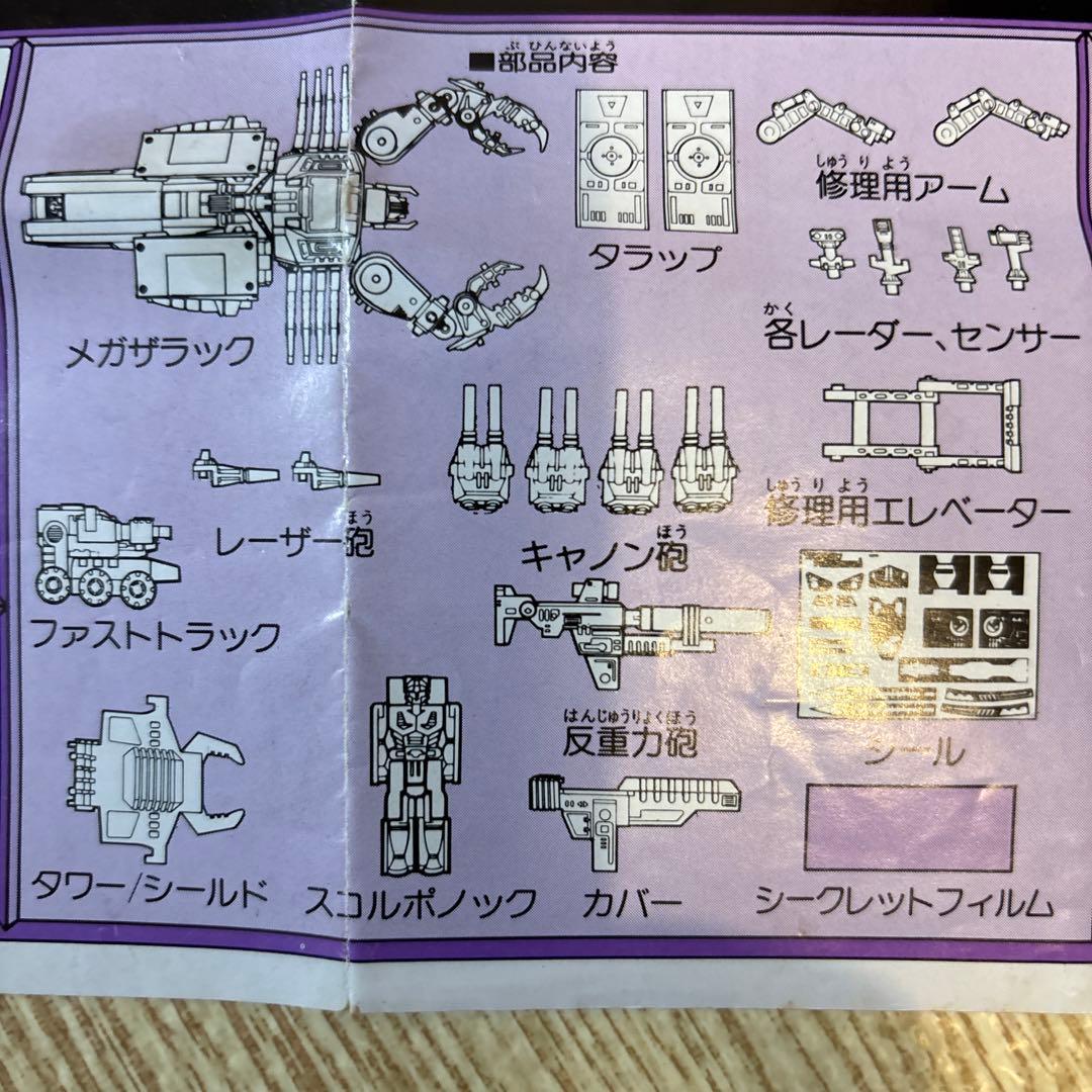 ゆ*ゆ様 タカラ トランスフォーマー デストロン D-93 恐怖大帝