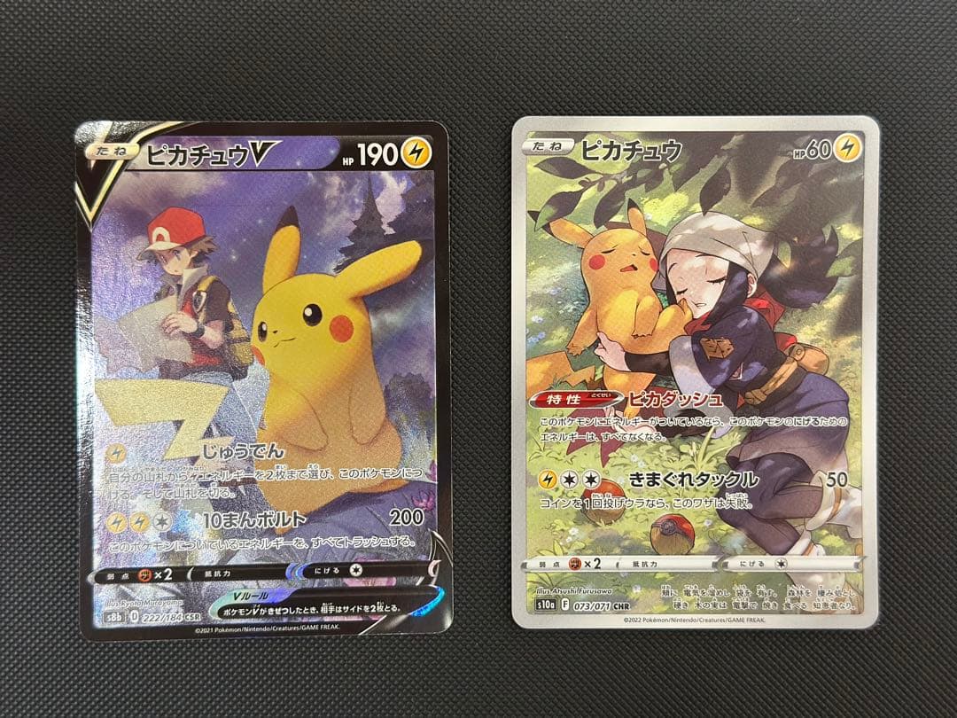 ピカチュウCSR CHRセット