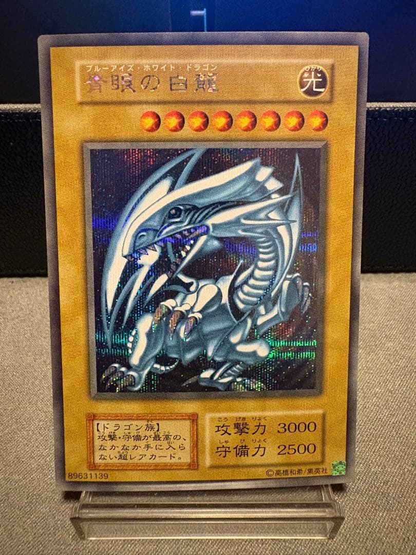 青眼の白龍 シークレット 海馬セット シクブル - メルカリ