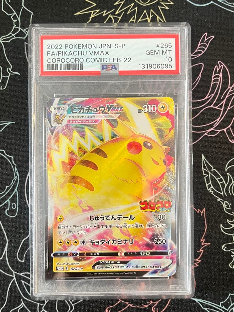 ●PSA10 コロコロ ピカチュウvmax ワンオーナー品 ポケモンカード