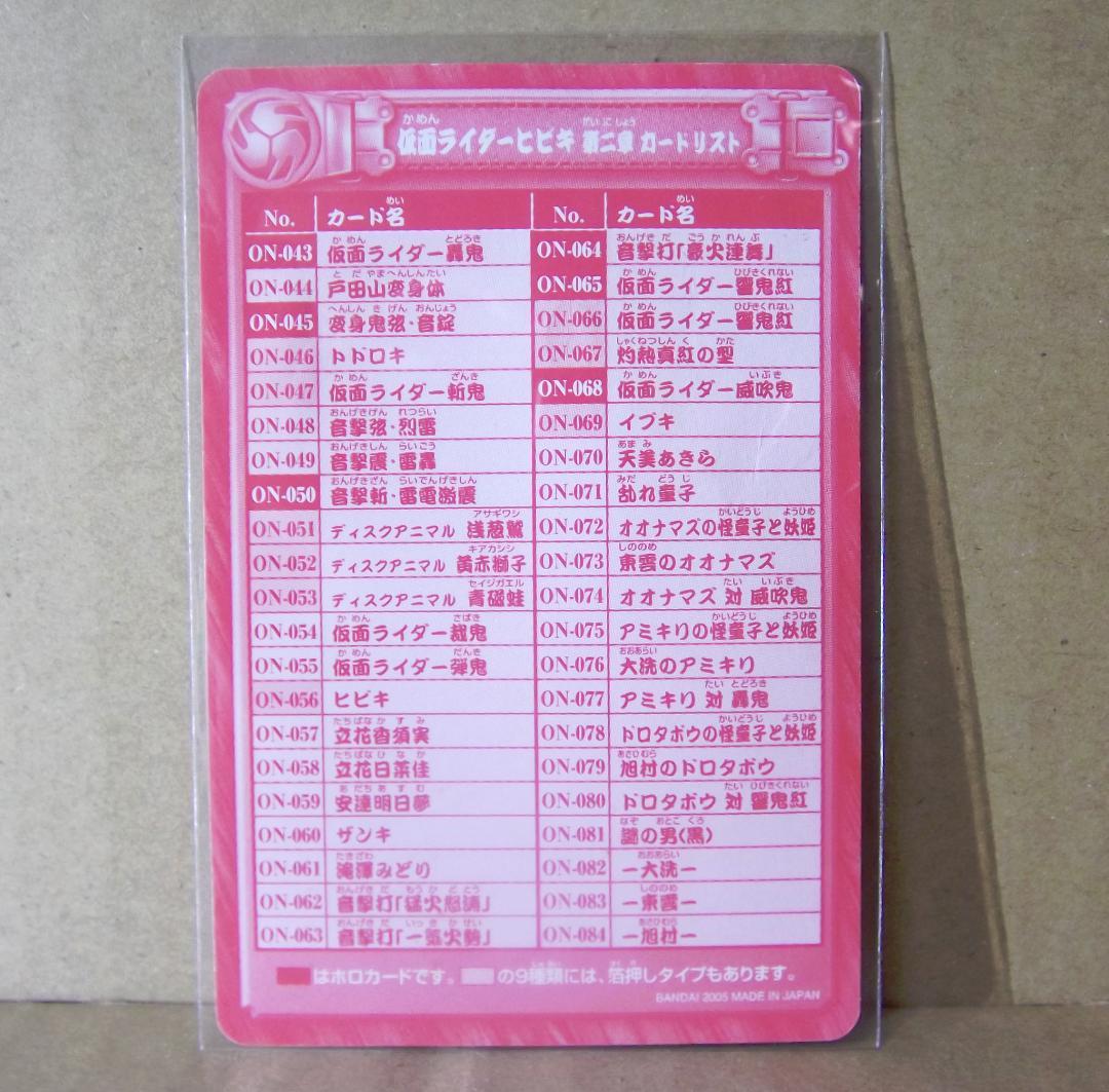 バンダイ カードダス 仮面ライダーヒビキ 響鬼 第二章 全42種 最終