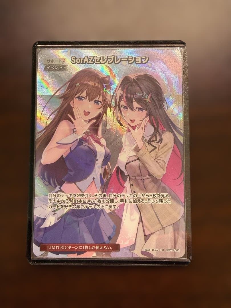 ホロカ　SorAZセレブレーション SR