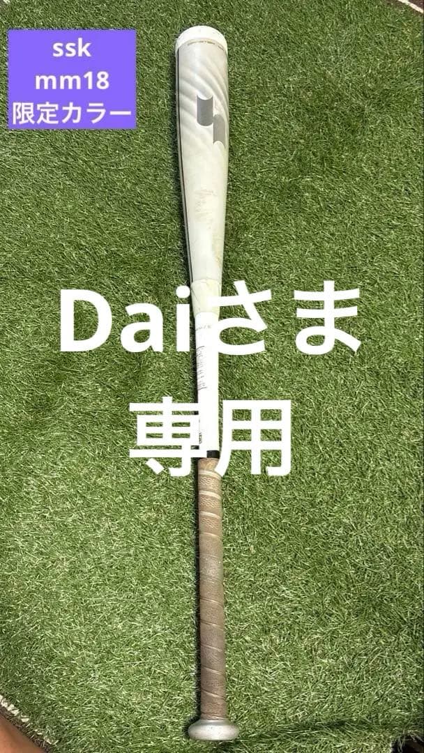 SSKエスエスケー MM18 84cm 限定カラー　ホワイト(バットケース付)