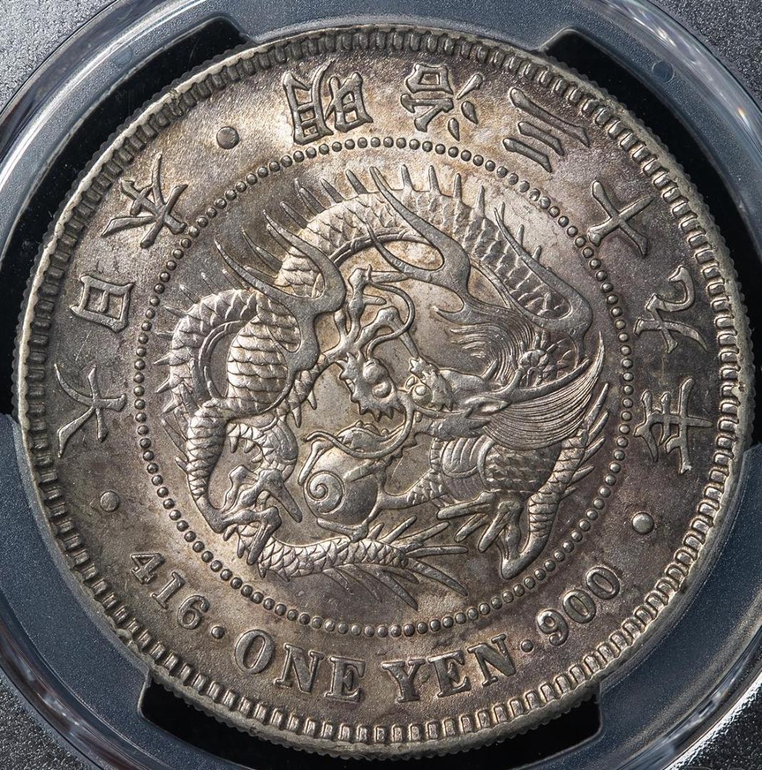 美品　PCGS-AU品質 新一圓銀貨（小型） 明治39年（1906） 修正