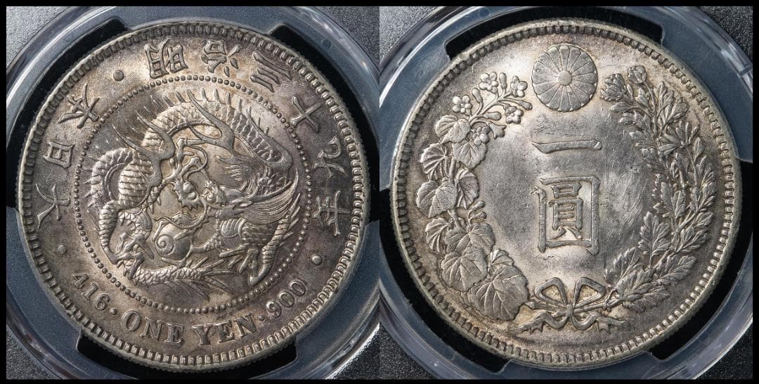 美品 PCGS-AU品質 新一圓銀貨（小型） 明治39年（1906） 修正 - メルカリ