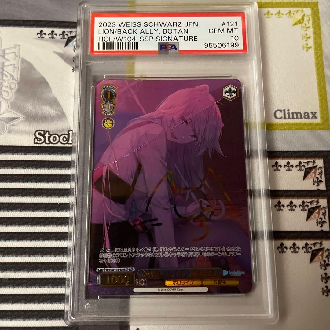 ヴァイスシュヴァルツ ホロライブ 路地裏のライオン 獅白ぼたん SSP サイン