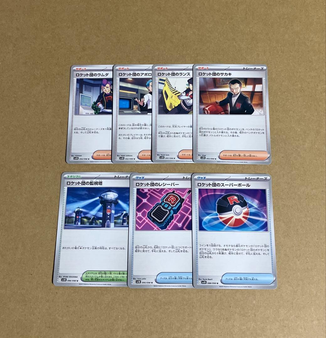 ロケット団のラムダ、アポロ、ランス、サカキ、監視塔、レシーバー