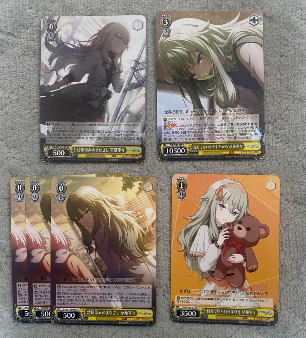 プロセカ 草薙寧々 ヴァイスシュヴァルツ SR R 他 - メルカリ