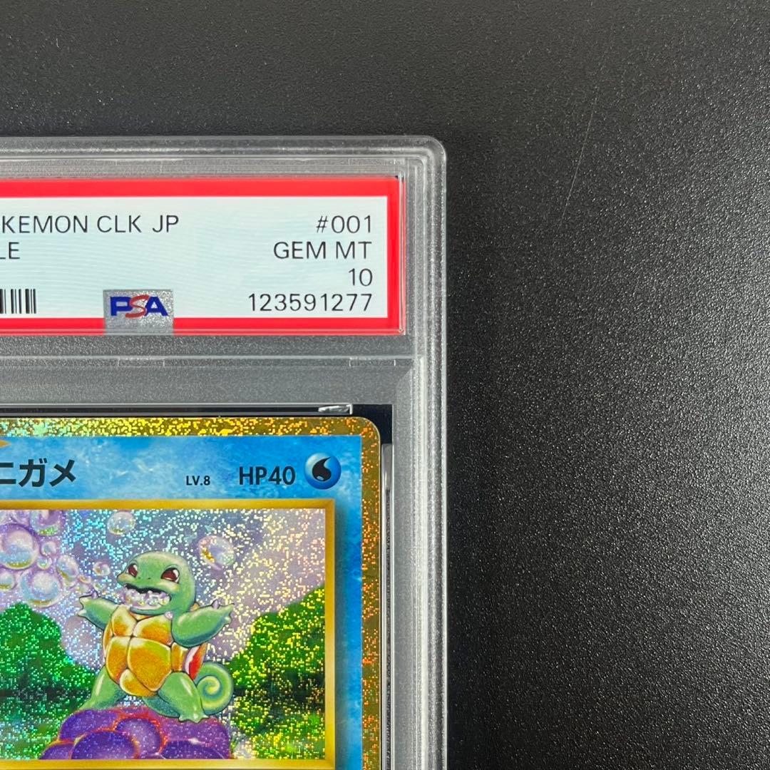 PSA10 ゼニガメ CLK 001/032 Classic ポケモンクラシック - メルカリ